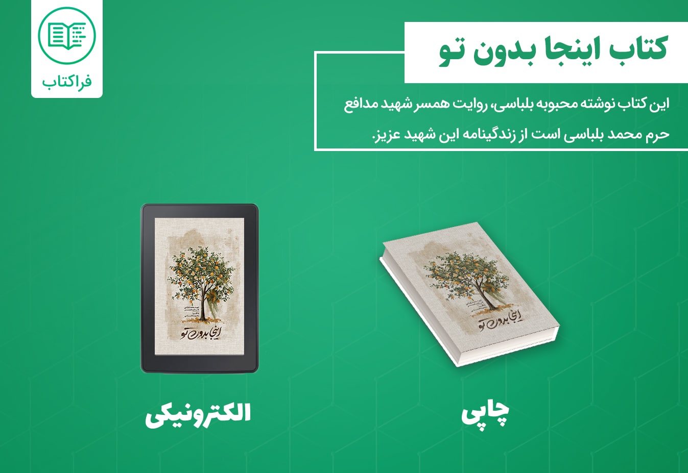 دانلود کتاب اینجا بدون تو